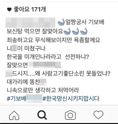 배우 최여진씨의 어머니 정아무개씨가 양궁 국가대표인 기보배 선수가 개고기를 먹는다는 이유로 SNS에 원색적인 비난글을 올려, 큰 논란을 불러일으켰다.