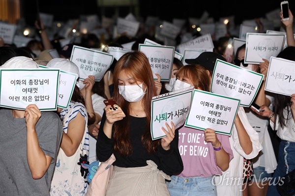 "이화여대 총장이 이런 적은 없었다" 대학 본관을 점거중인 이화여대 재학생들과 졸업생들이 10일 오후 이화여대 정문 앞 광장에 모여 최경희 총장의 사퇴를 촉구하는 대규모 행진을 벌이고 있다. 