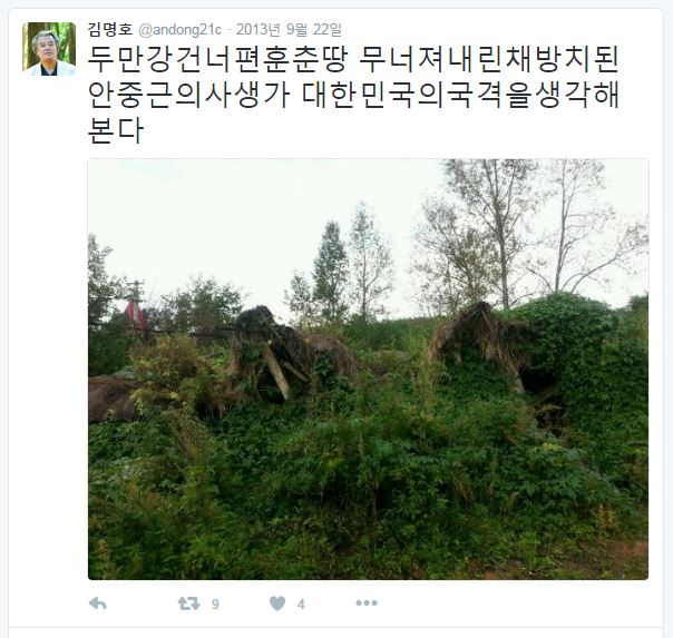 무너져 방치되고 있는 안중근 의사의 거처를 보여주는 김명호 경북도의원의 트위터 갈무리. 2013년도 사진이 이정도면 지금은 얼마나 더 심할까요?