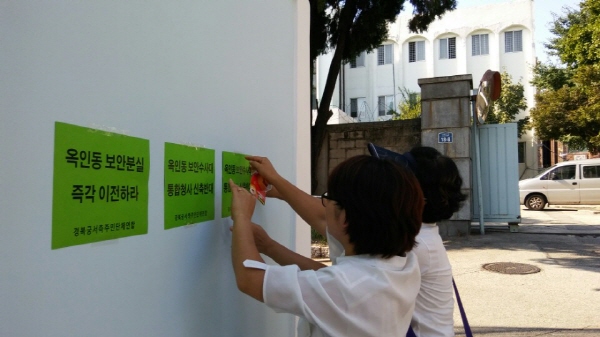 서촌 주민단체연합 회원들이 종로구 옥인동 보안수사대 앞에서 통합청사 신축 반대 활동을 벌이고 있다.