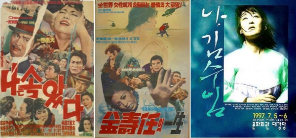 김수임의 삶을 이용한 영화 및 연극 포스터
