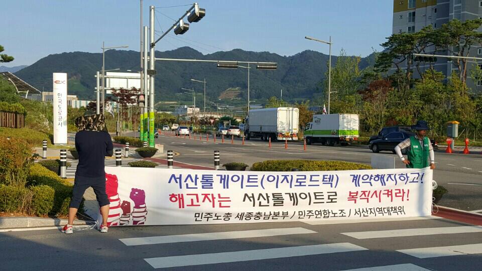 한국도로공사 본사 앞에서 문제 헤결을 촉구하는 민주노총 조합원들