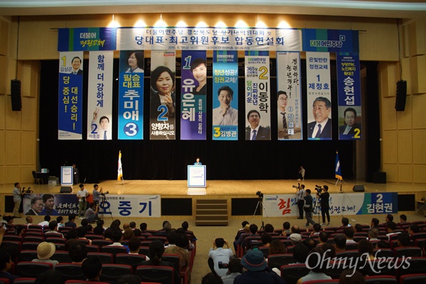 더불어민주당 당대표, 최고위원 후보들의 경상북도 합동연설회가 12일 오후 대구엑스코에서 대의원 300여 명이 참석한 가운데 열렸다.