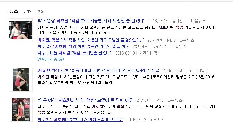  서효원 화보 관련 포털 기사 검색 결과. 