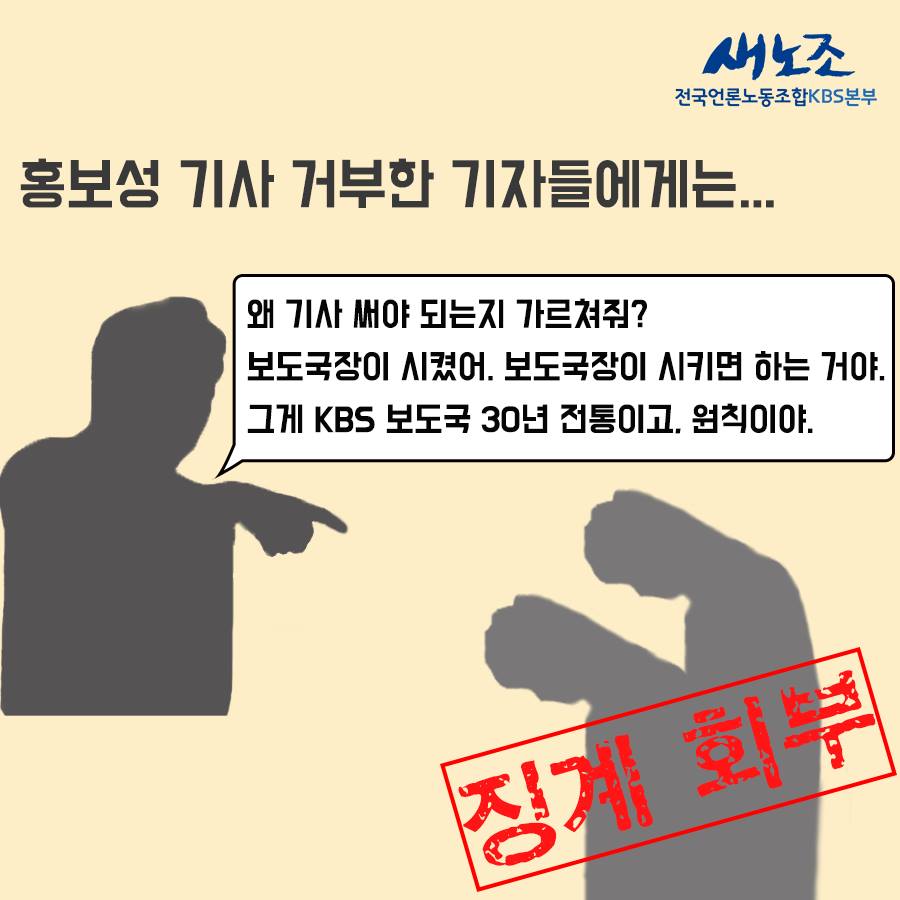  KBS 새노조가 내놓은 <인천상륙작전> 보도 관련 카드뉴스 중. 보도국장이 시키면 기사를 써야 하는 현실. 이게 현 KBS 보도국의 상황이다.