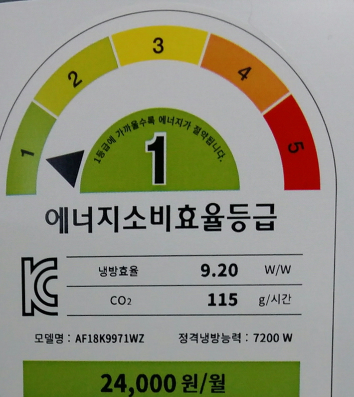  전기료가 월 24,000원 밖에 들지않는다는 에어지소비 1듭급 에어컨, 과연 그럴까?