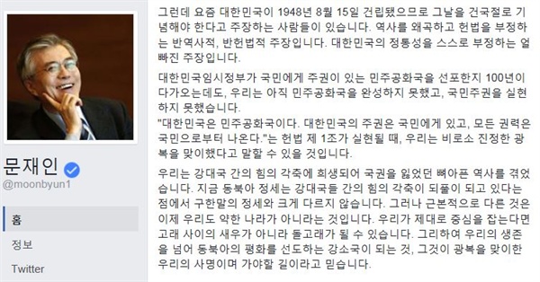 문재인 전 더불어민주당 대표의 지난 15일자 페이스북 갈무리