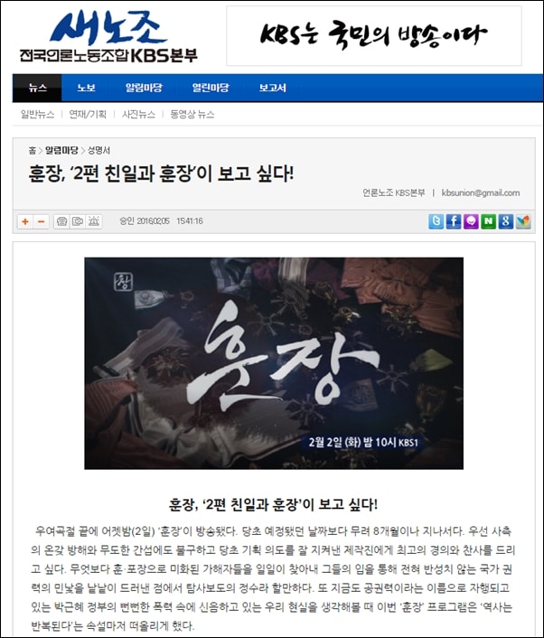 KBS 탐사보도팀 기자들이 취재했던 '친일과 훈장' 내용은 방송되지 못했다 