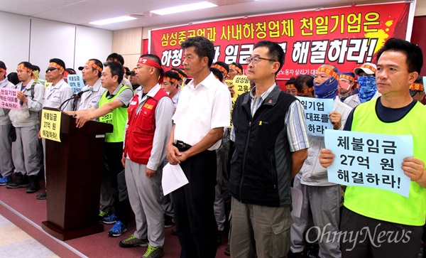  삼성중공업 사내하청업체 '천일기업 노동자 비상대책위'와 '거제통영고성 조선소 하청노동자 살리기 대책위'는 17일 오후 경남도청 브리핑실에서 기자회견을 열어 "삼성중공업과 천일기업은 업체폐업과 임금체불을 해결하라"고 촉구했다.