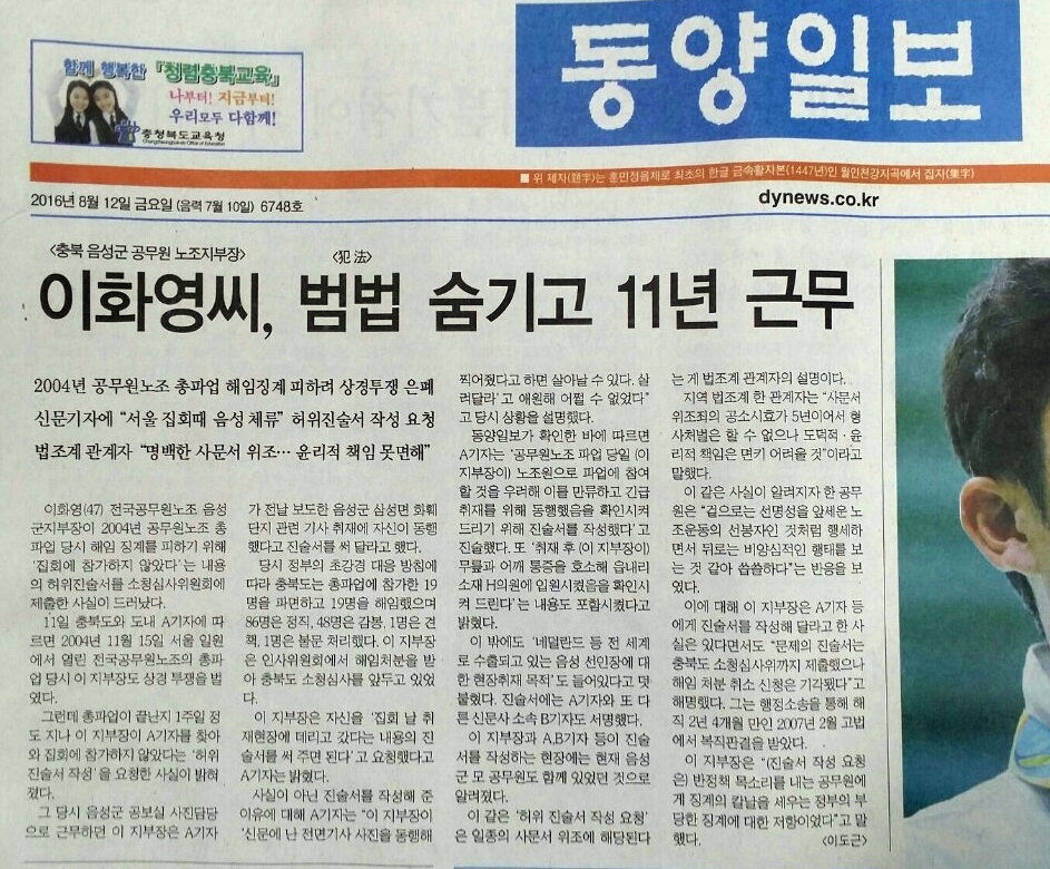 <동양일보>의 지난 12일 자 1면 마리기사 