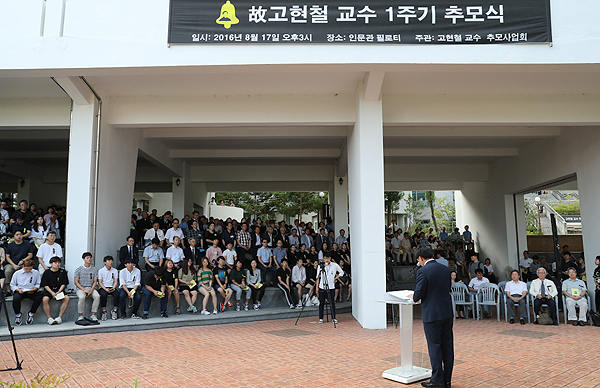  고현철 부산대 국어국문학과 교수의 1주기 추모식이 17일 오후 부산대학교에서 열렸다. 