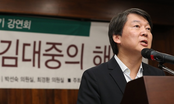  안철수 국민의당 전 대표가 17일 오후 국회도서관에서 열린 '북핵 23년의 교훈과 김대중의 해법' 김대중 대통령 서거 7주기 강연회에서 축사하고 있다. 2016.8.17