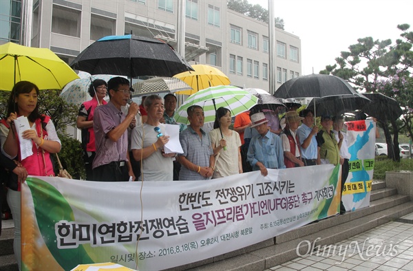  6.15공동선언실천 남측위원회 대전본부는 18일 오후 대전시청 북문 앞에서 기자회견을 열어 을지프리덤가디언 전쟁연습 중단을 촉구했다.