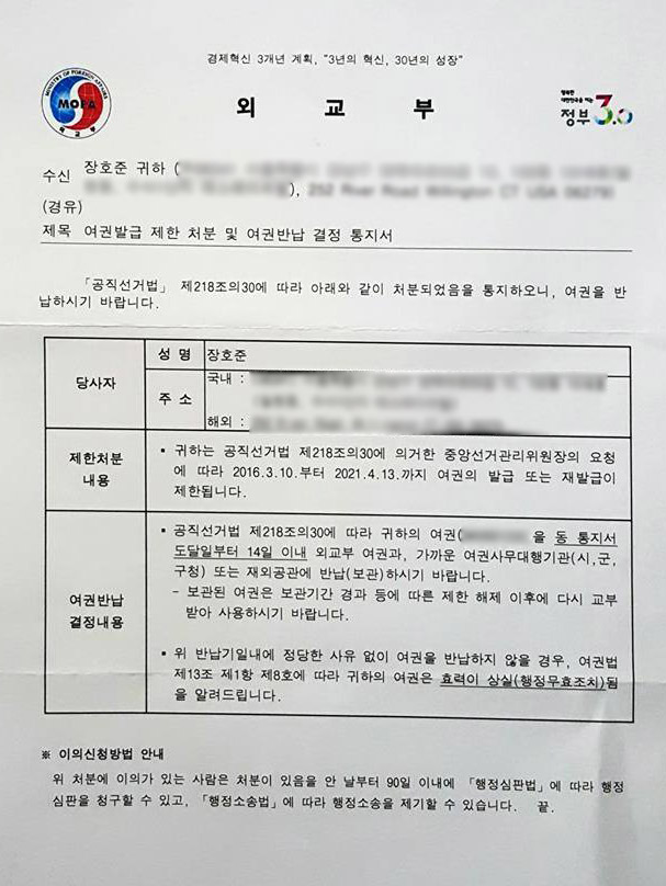  외교부가 장호준 목사에게 보낸 공문.