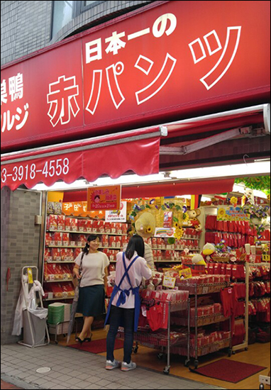 스가모상점가 안에 유독 눈에 띄는 '일본제일의 빨간 빤츠 집'