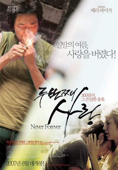  영화 <두 번째 사랑>에 출연한 하정우. 그의 필모그래피 중 유일한 정통 '멜로' 작품이었다.