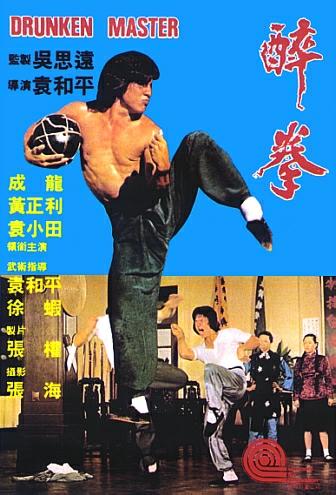 영화 <취권> 공식 포스터 영화 <취권>은 1978년 개봉한 무협영화로, 당시 무명이었던 배우 성룡을 세상에 처음 알린 영화였다.