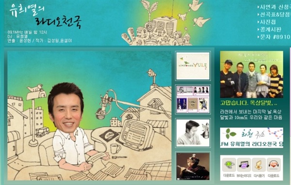  2008년 4월 21일부터 2011년 11월 6일까지 KBS Cool FM에서 방송된 <라디오 천국>