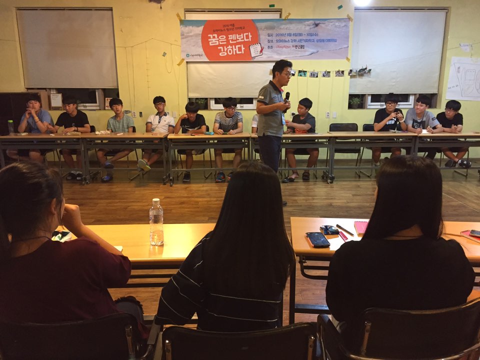 지난 8일부터 10일까지 강화 시민기자학교에서 <오마이뉴스>의 2016 여름청소년 기자학교가 열려 참가자들이 강연을 듣고 있는 모습