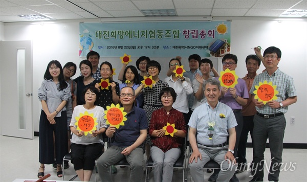시민들이 출자해 '햇빛발전소'를 건립하는 '대전희망에너지협동조합'이 22일 창립총회를 열고 본격적인 활동을 시작했다.