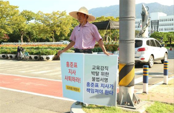  정의당 여영국 경남도당위원장은 홍준표 지사 사퇴를 촉구하며 손팻말을 들고 지난 22일 아침 경남도청 정문 앞에 서 있었다.