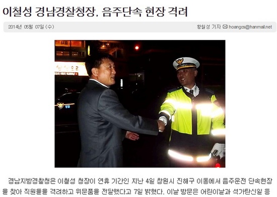 음주운전 단속 격려하는 이철성 경찰청장 후보. 