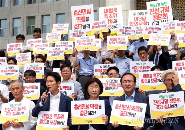 뙤약볕 아래 정의당이 외친 것은... 정의당은 23일 서울 여의도 국회 본청 앞에서 세월호 특조위 활동보장과 백남기 농민 청문회 시행을 촉구했다.