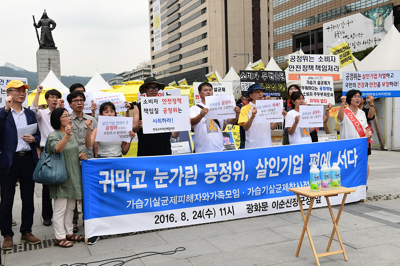 가습기살균제피해자와가족모임 관계자들이 24일 오전 서울 종로구 광화문광장에서 "가습기 제품의 주성분 표시를 안 한 기업들의 편에 선 공정위의 결정을 규탄한다"며 긴급 기자회견을 열고 있다.