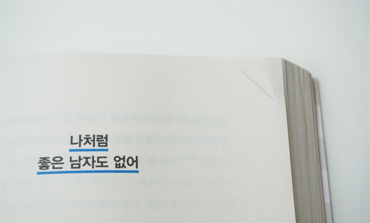 <그 남자는 왜 이상해졌을까?>, 저자 오찬호, 동양북스, 14500원