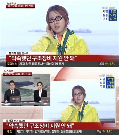 당시 허위 인터뷰라며 논란이 됐던 홍가혜 MBN 인터뷰 장면. 이후 MBN은 공식적으로 해당 보도에 대해 사과했다.