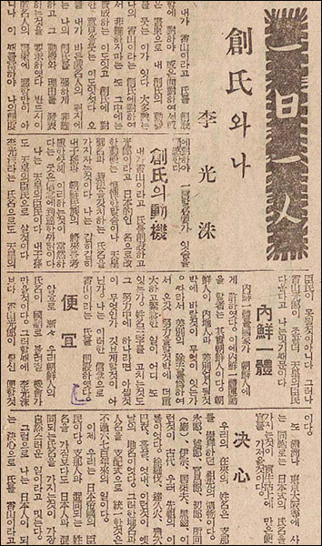 1940년 2월 20일 매일신보, 이광수 〈창씨와 나〉 기사