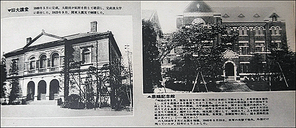 1889년에 있던 구 대강당 건물들(위 사진)은 1923년 관동대지진 때 파괴되어 현재 교정에는 옛 건물의 모습이 거의 없다 