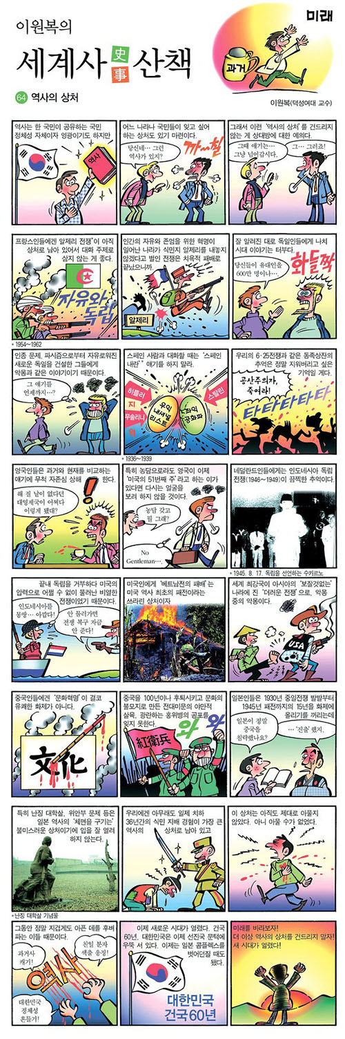 만화가 이원복 덕성여대 총장의 같은 책 64장 역사의 상처 이미지 캡처   
