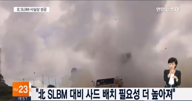 북한 SLBM으로 ‘사드 배치 필요성’ 강조한 연합뉴스TV(8/24)
