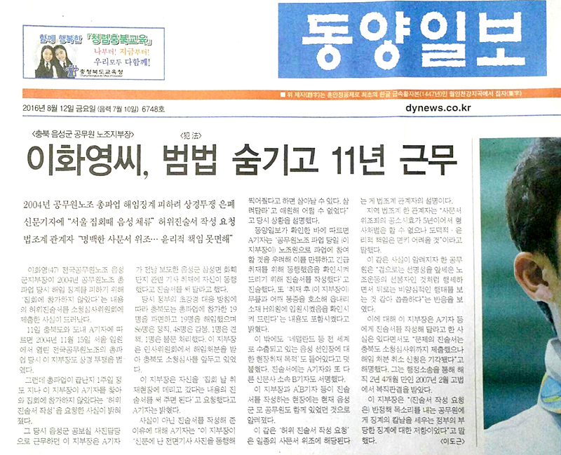 지난 12일자 <동양일보> 1면 톱기사. 