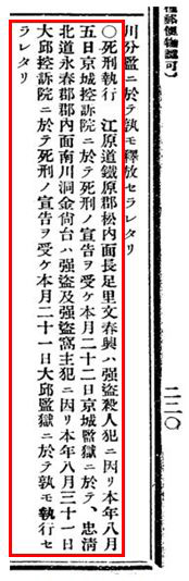김상태 의병장의 순국 기사가 실린 <조선총독부관보>(1911년 9월 27일 발행).