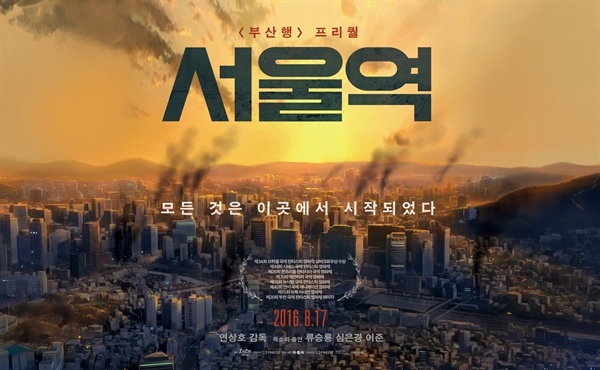  <서울역>의 포스터