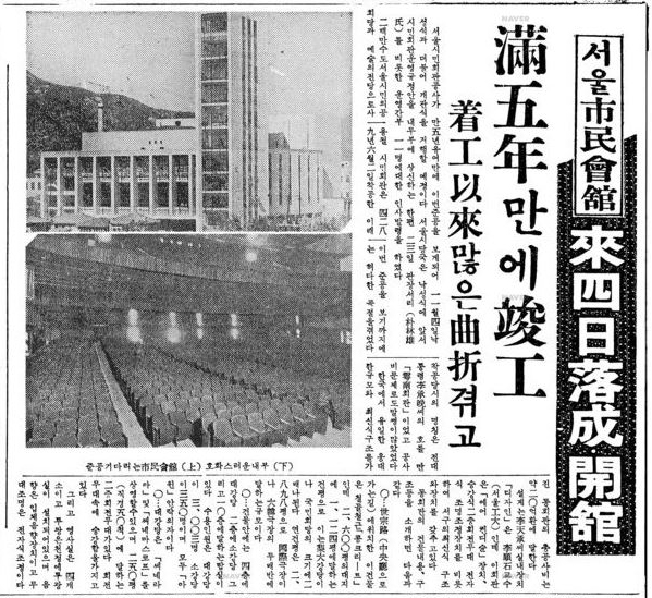 1961년 10월 24일자 '동아일보'에 실린 시민회관 낙성식 기사
