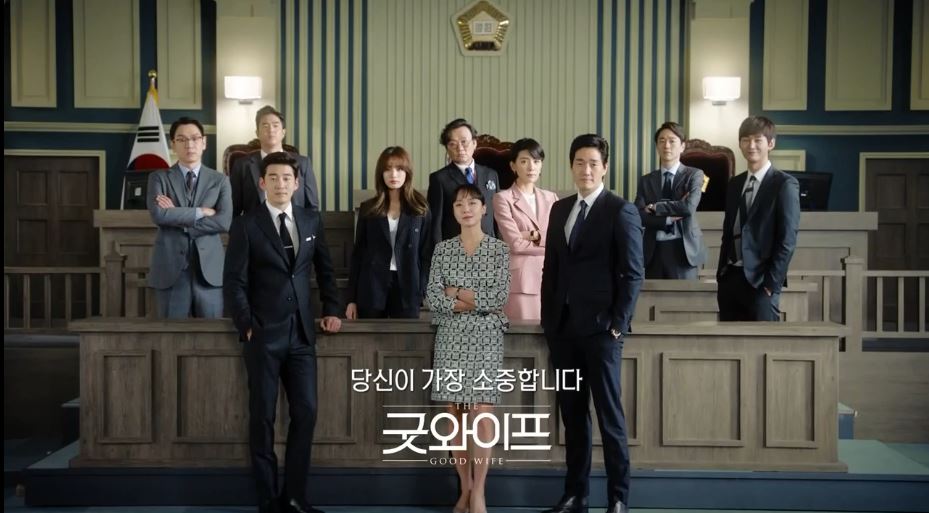  tvN 드라마 <굿와이프>는 동명의 미국 드라마를 리메이크한 작품이다.