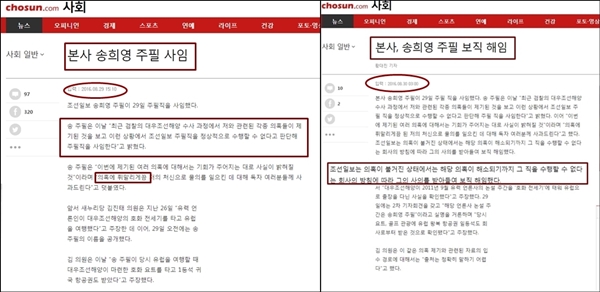 조선일보가 보도한 송희영 주필 사임과 보직해임 기사