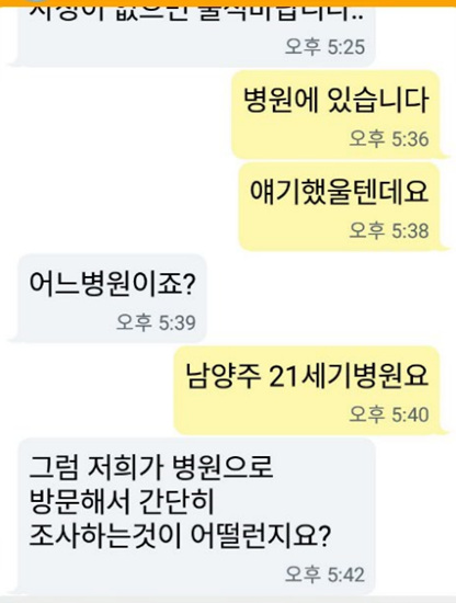 병원에 있다고 했더니...