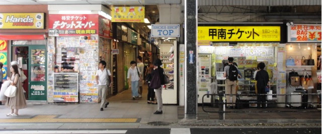           고베 산노미야역 부근에 있는 할인표 판매소입니다. 사진 왼쪽의 빨강 간판(티켓 슈퍼)과 오른쪽 노랑 간판(고난 티켓)이 할인표를 파는 곳입니다. 큰 역 부근에는 이처럼 매표소가 있고, 작은 역에는 개인업자가 가져다 놓은 자동판매기가 있는 경우도 있습니다. 