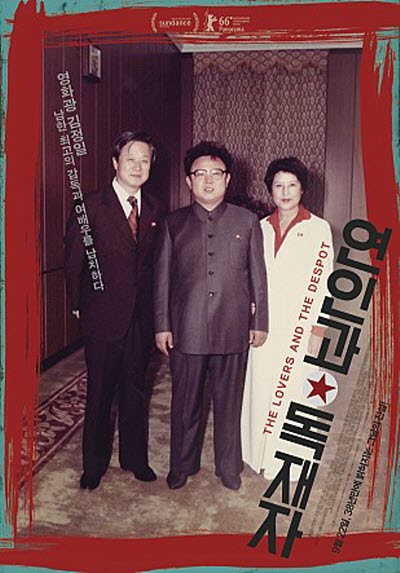 연인과 독재자 포스터