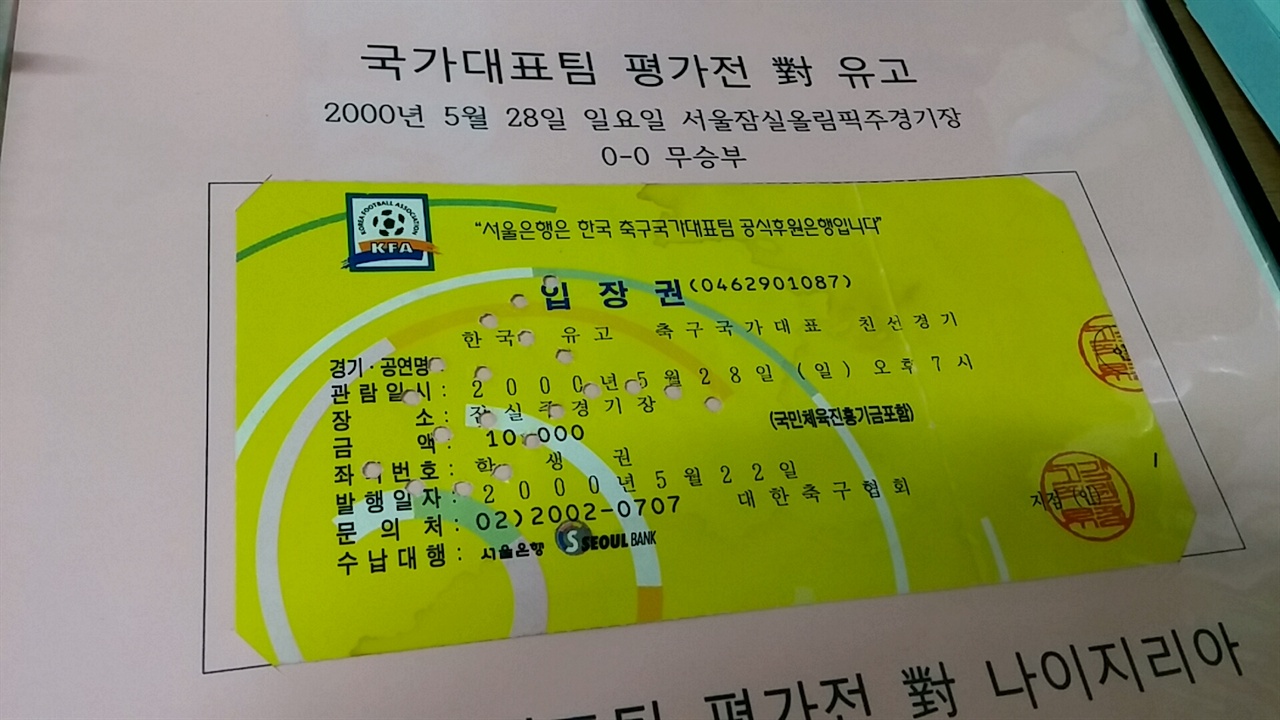 대표팀 평가전 티켓 잠실 올림픽 주경기장에서 열리는 평가전 티켓은 1만원이었다.