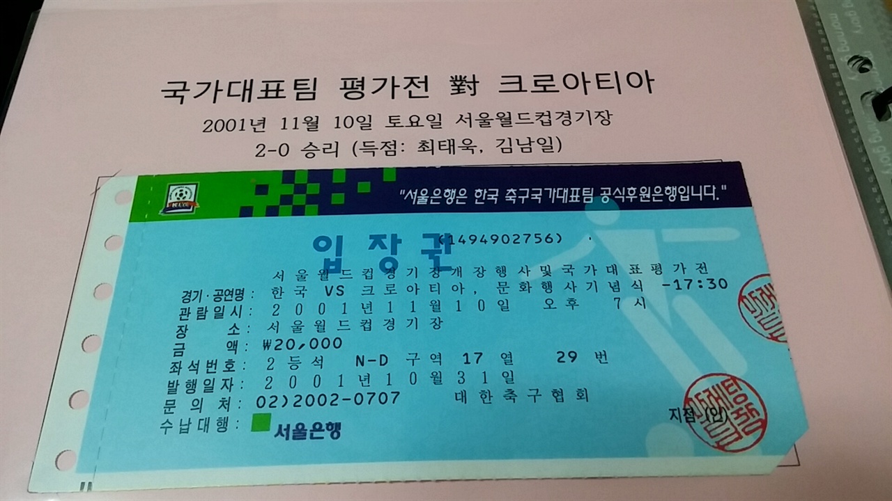 서울 월드컵경기장 개장 경기의 티켓 티켓 가격이 두 배로 인상됐고, 2만원 시대가 열렸다.