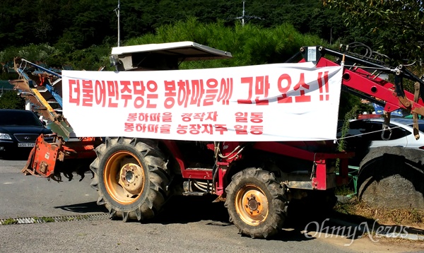 경남 김해시 진영읍 봉하마을 들판의 농업진흥지역 해제를 바라는 사람들이 31일 마을회관 앞에 펼침막을 걸어놓았다.