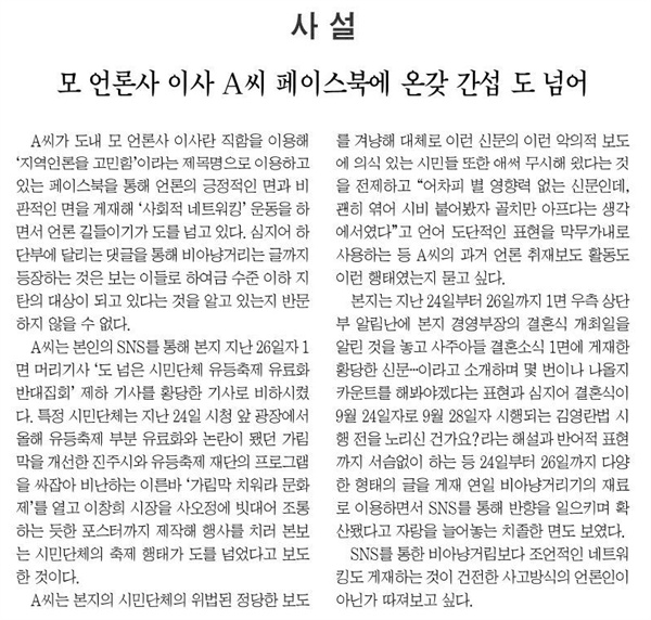  <뉴스경남> 8월 30일자 사설 갈무리.