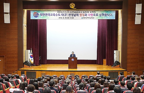 

8월 26일 열린 교사 임용식에서 45명의 신규 임용교사들이 대구시교육청 관료들 앞에서 춤과 노래를 발표했던 것으로 알려져, 파장이 일고 있다. 사진은 8월 26일 열린 신규 임용교사 임명식 수여식 모습(출처 대구시교육청 홈페이지) 
