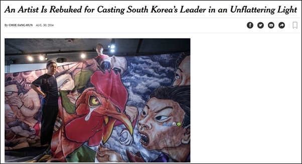 광주비엔날레에서 그림이 철거된 홍성담 화백의 소식을 보도한 뉴욕타임스