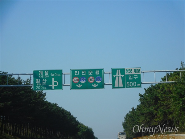 고속도로 교통표지판.